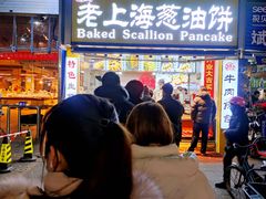 门面-老上海葱油饼(黄河路店)