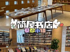 -简屋书店