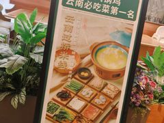 -云海肴·汽锅鸡·云南菜(高德置地店)