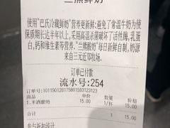 账单-兰熊鲜奶(西直门凯德mall店)