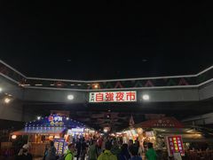-花莲东大门国际观光夜市