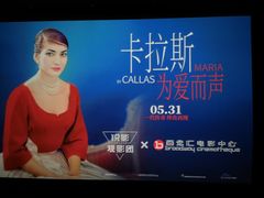-和美电影艺术中心(万国城店)