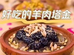 -Tajine Moroccan塔金摩洛哥中东餐厅