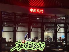 -夜食白市Yespicy·烧烤啤酒宵夜(番禺四海城店)