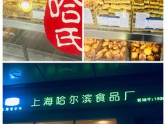 -上海哈尔滨食品厂(汇联商厦店)