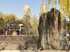 -水车博览园