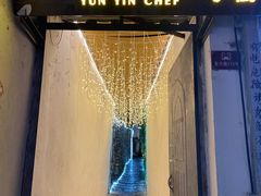 -云隐小厨·传统大理美食(复兴路店)