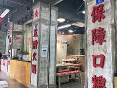-龙厂长老火锅(抚琴店)