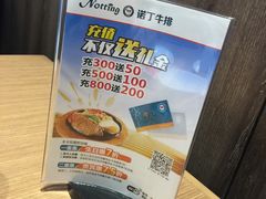 -诺丁牛排(南京江宁万达店)