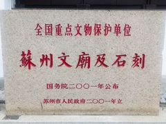 -苏州文庙(姑苏区)