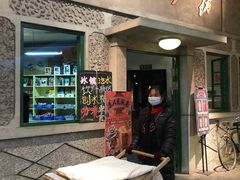 门面-和平菓局(王府井店)