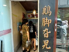 -鸡脚旮旯平江路店