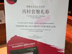 -西村日本料理(香格里拉饭店)