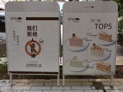 -BanCake·法式千层·拿破仑專門店