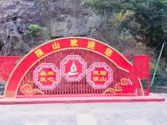 -狼山风景名胜区