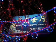 -永兴餐厅(复兴中路店)