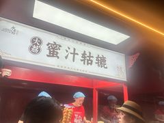 -礼泉醪糟作坊(永兴坊店)