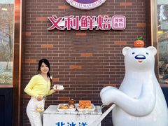 -百年义利(北兴路店)