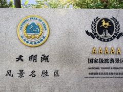 -济南大明湖景区
