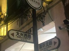 -海口骑楼小吃街