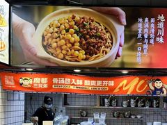 -魔都三兄弟酸辣粉·蘸卤炸串(虹桥万科店)