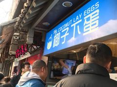 -椰子下蛋(南锣鼓巷店)