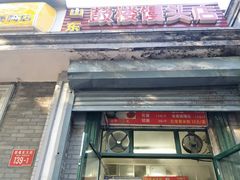 -天泽祥·鼓楼馒头(鼓楼店)