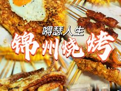 -嘚瑟人生烧烤·东北大油边(大学路店)