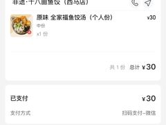 -非遗·十八曲鱼饺(西马总店)
