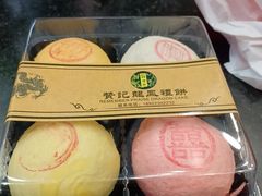 -赞记龙凤礼饼(广州市二宫向群宾馆店)