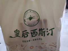 -皇后西斯汀饼店(文化路店)