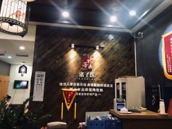 点击看大图 大堂-诸子医中医轻疗馆