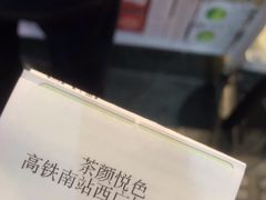 -茶颜悦色(高铁南站店)