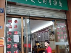 门面-荣荣面馆(丹溪大道店)