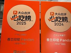 -香兰印尼 Pandan(中华广场店)