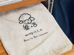 -SANYAY叁言咖啡巧克力