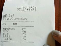 账单-小土豆北方菜馆(文慧园店)