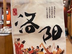 -老雒阳面馆·水席·洛阳菜(王城路店)
