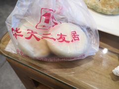 -华天二友居肉饼(宫门口店)