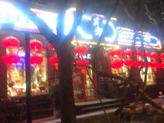 门面-顺承小院儿
