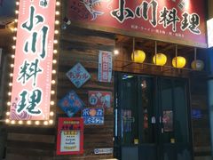 -小川洋风料理(江汉路店)
