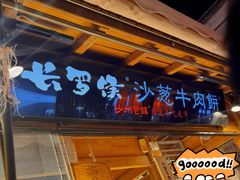 -沙州食驿·非遗小吃夜市