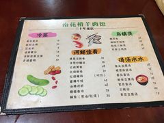 -南花桥羊肉馆老字号(乌镇店)
