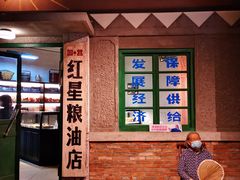 -和平菓局(王府井店)