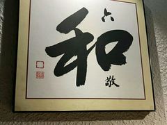 -素清香(解放路店)