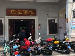 门面-陈记汤饭(水巷口店)