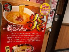 -一兰拉面(梅田阪急东通店)