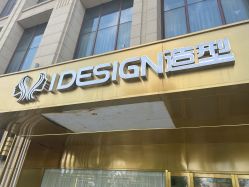 -IDESIGN艾迪赛 美学