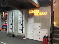 -银背拳击健身工作室