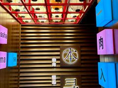 -本寻烧肉酒场(双井店)